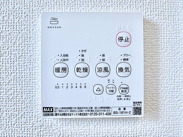 浴室涼風暖房換気乾燥機付きなので、お天気が悪い日のお洗濯も安心!