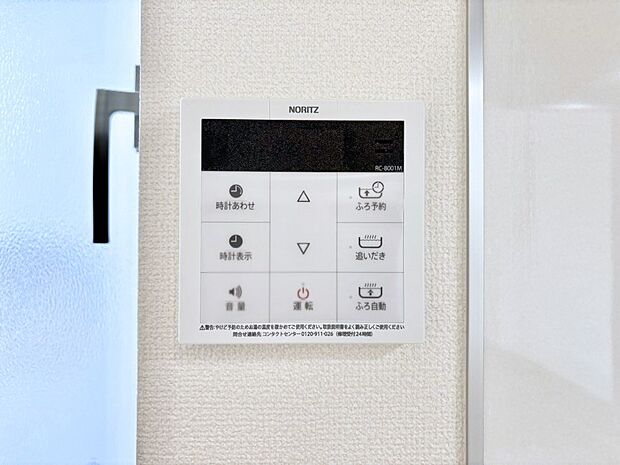 給湯器リモコンで家事もスムーズに。