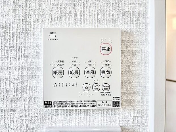 浴室涼風暖房換気乾燥機付きなので、お天気が悪い日のお洗濯も安心!