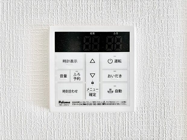 給湯器リモコンで家事もスムーズに。
