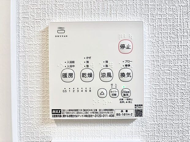 浴室涼風暖房換気乾燥機付きなので、お天気が悪い日のお洗濯も安心!