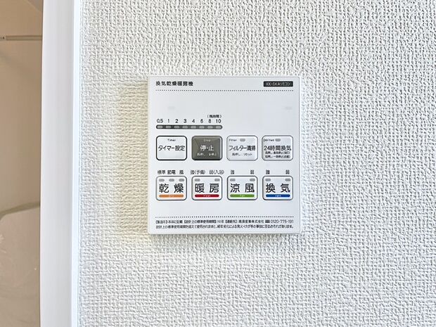 浴室涼風暖房換気乾燥機付きなので、お天気が悪い日のお洗濯も安心!