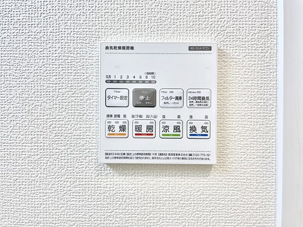 浴室涼風暖房換気乾燥機付きなので、お天気が悪い日のお洗濯も安心!