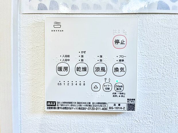 浴室涼風暖房換気乾燥機付きなので、お天気が悪い日のお洗濯も安心!