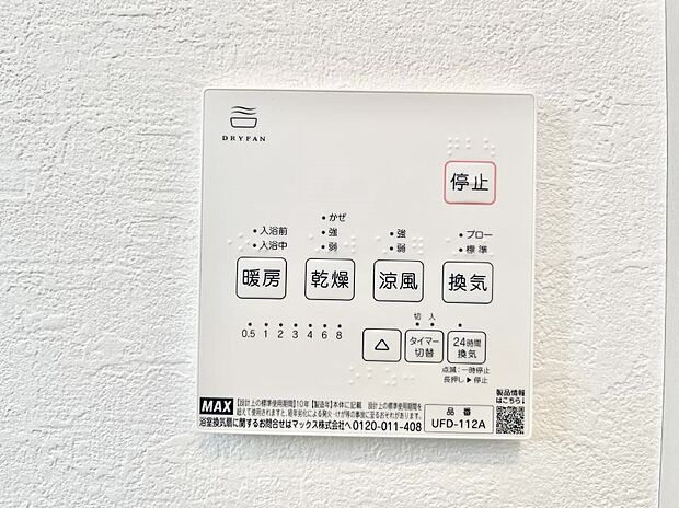 浴室涼風暖房換気乾燥機付きなので、お天気が悪い日のお洗濯も安心!