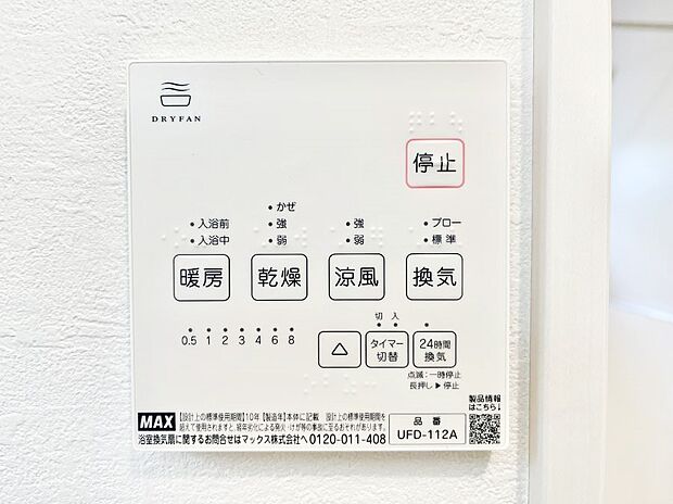 浴室涼風暖房換気乾燥機付きなので、お天気が悪い日のお洗濯も安心！