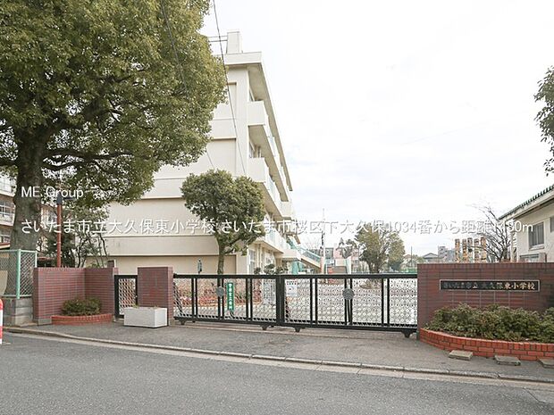 小学校 1480m さいたま市立大久保東小学校