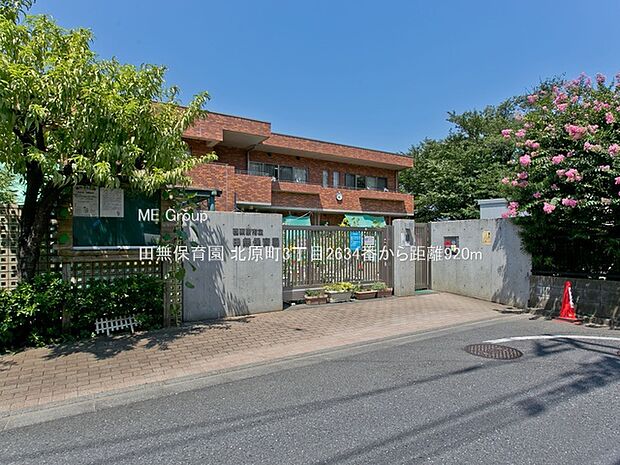 幼稚園・保育園 920m 田無保育園