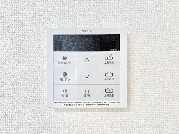 給湯器リモコンで家事もスムーズに。