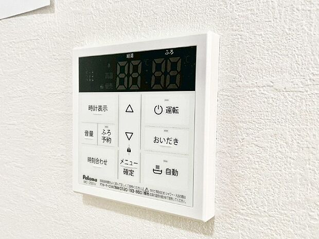 給湯器リモコンで家事もスムーズに。