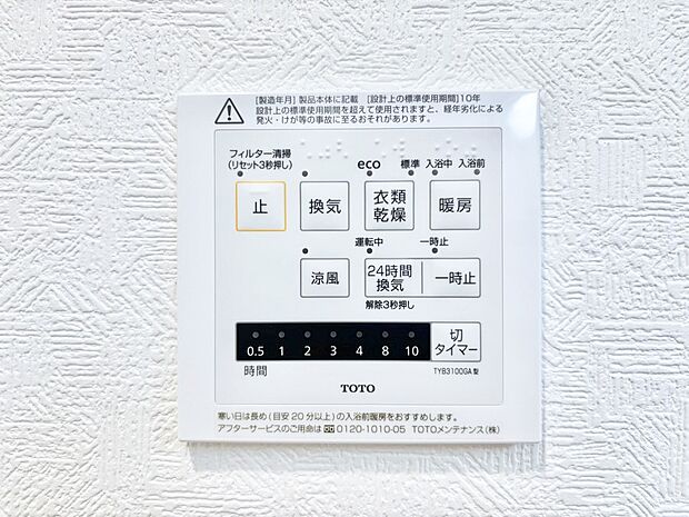 浴室涼風暖房換気乾燥機付きなので、お天気が悪い日のお洗濯も安心！