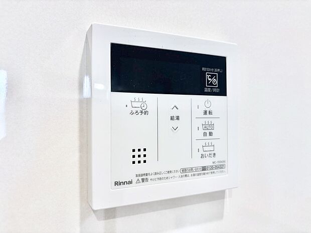 給湯器リモコンで家事もスムーズに。