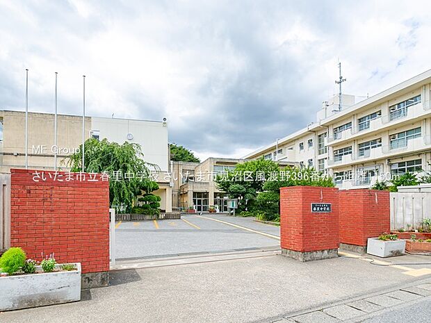 中学校 1150m さいたま市立春里中学校
