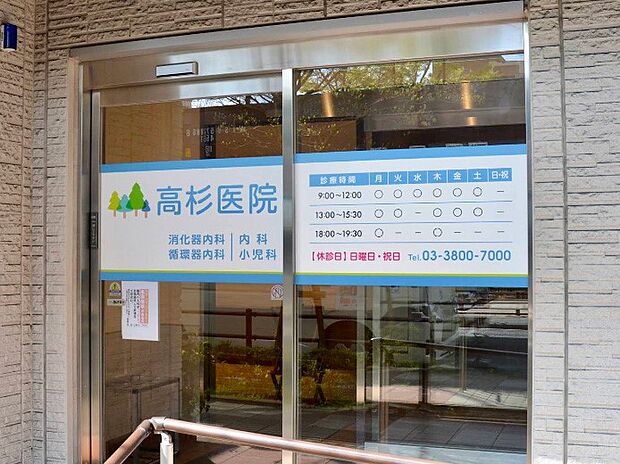 病院 700m 高杉医院
