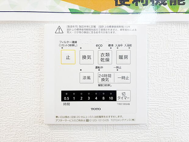 浴室涼風暖房換気乾燥機付きなので、お天気が悪い日のお洗濯も安心!