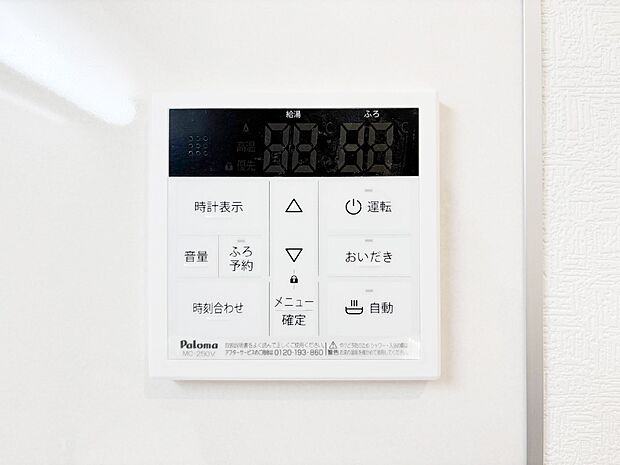 給湯器リモコンで家事もスムーズに。