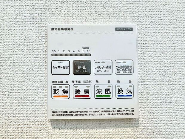 浴室涼風暖房換気乾燥機付きなので、お天気が悪い日のお洗濯も安心！