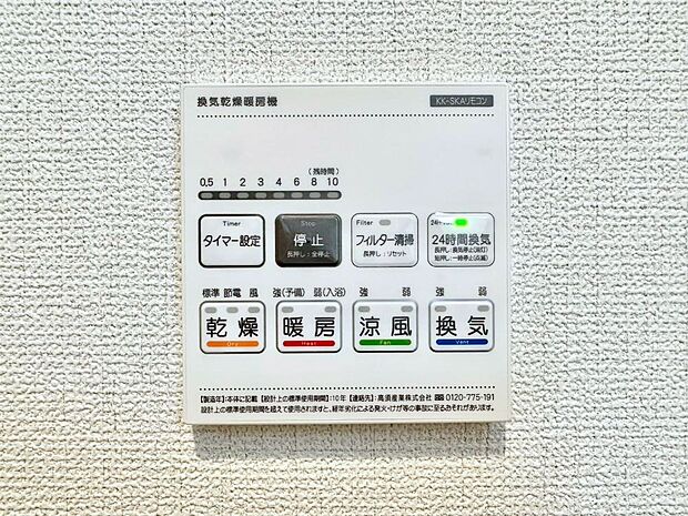 浴室涼風暖房換気乾燥機付きなので、お天気が悪い日のお洗濯も安心！