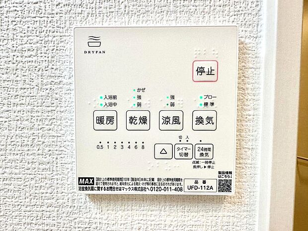 浴室涼風暖房換気乾燥機付きなので、お天気が悪い日のお洗濯も安心!