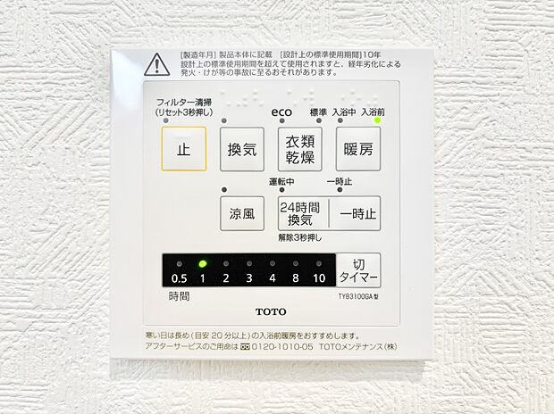 浴室涼風暖房換気乾燥機付きなので、お天気が悪い日のお洗濯も安心!