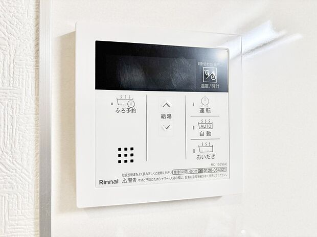 給湯器リモコンで家事もスムーズに。