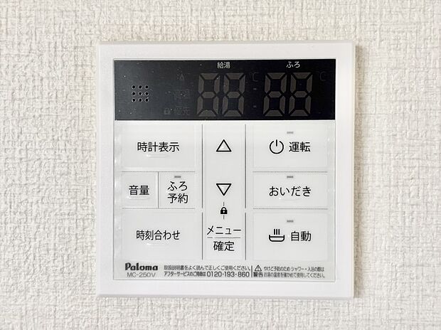 給湯器リモコンで家事もスムーズに。