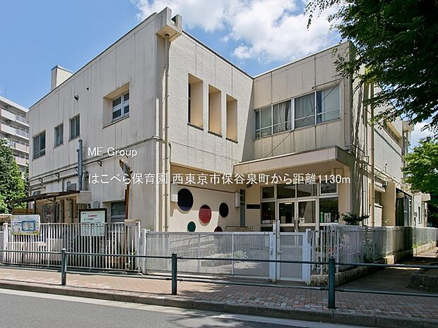 幼稚園・保育園 1130m はこべら保育園
