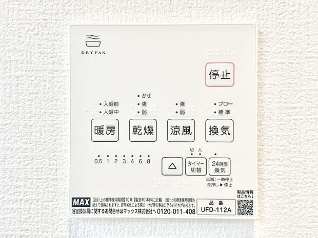 浴室涼風暖房換気乾燥機付きなので、お天気が悪い日のお洗濯も安心!