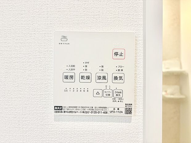 浴室涼風暖房換気乾燥機付きなので、お天気が悪い日のお洗濯も安心！