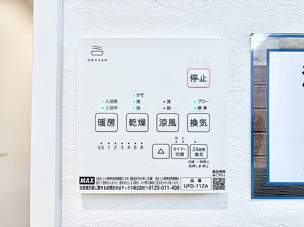 浴室涼風暖房換気乾燥機付きなので、お天気が悪い日のお洗濯も安心！