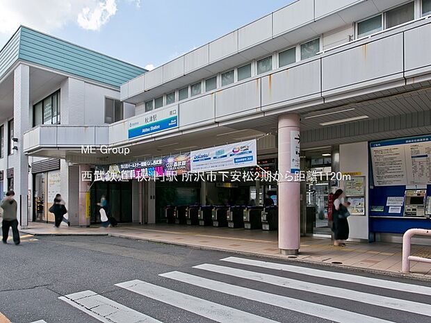 駅 1120m 西武鉄道「秋津」駅