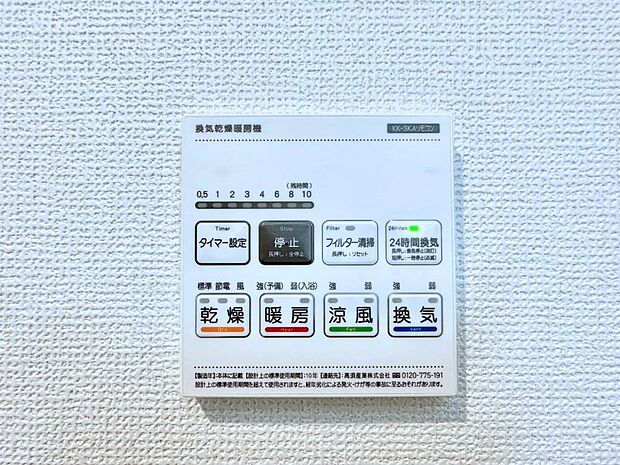 浴室涼風暖房換気乾燥機付きなので、お天気が悪い日のお洗濯も安心！