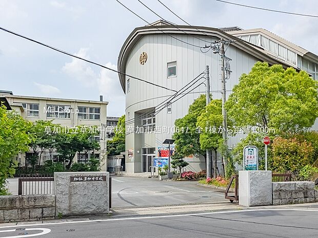 中学校 1300m 草加市立草加中学校