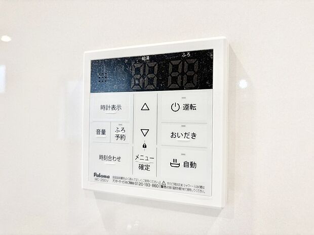 給湯器リモコンで家事もスムーズに。