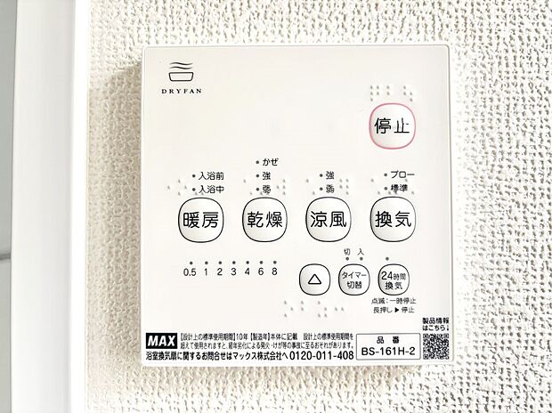 浴室涼風暖房換気乾燥機付きなので、お天気が悪い日のお洗濯も安心!