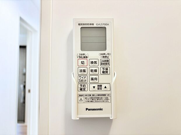 浴室涼風暖房換気乾燥機付きなので、お天気が悪い日のお洗濯も安心!