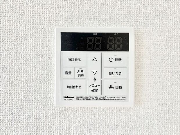 給湯器リモコンで家事もスムーズに。