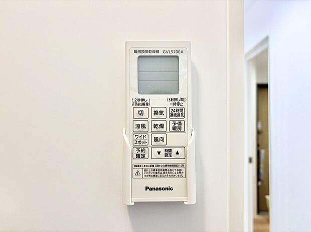 浴室涼風暖房換気乾燥機付きなので、お天気が悪い日のお洗濯も安心!
