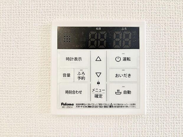 給湯器リモコンで家事もスムーズに。