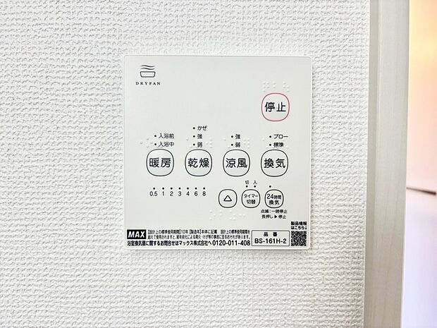 浴室涼風暖房換気乾燥機付きなので、お天気が悪い日のお洗濯も安心!
