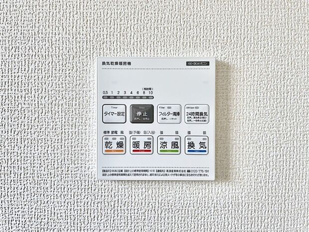 浴室涼風暖房換気乾燥機付きなので、お天気が悪い日のお洗濯も安心!