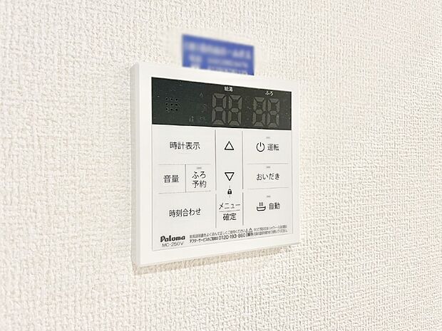 給湯器リモコンで家事もスムーズに。