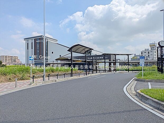 駅 800m 東武鉄道「幸手」駅