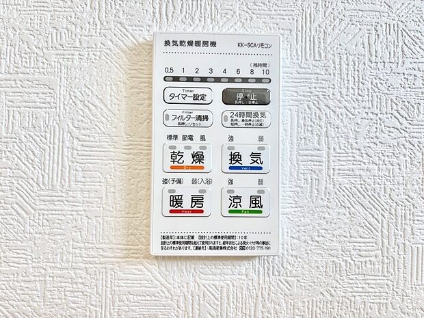 浴室涼風暖房換気乾燥機付きなので、お天気が悪い日のお洗濯も安心!