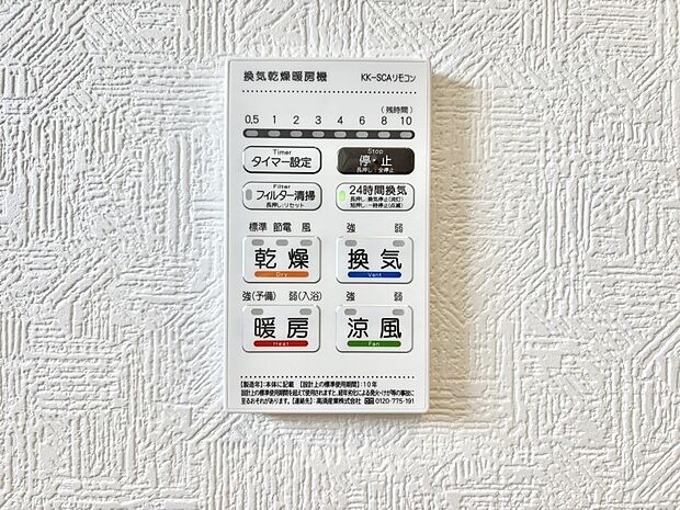 浴室涼風暖房換気乾燥機付きなので、お天気が悪い日のお洗濯も安心!