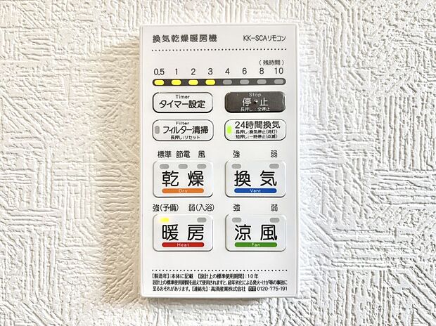 浴室涼風暖房換気乾燥機付きなので、お天気が悪い日のお洗濯も安心!