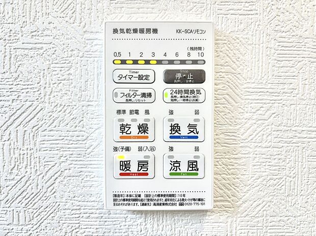 浴室涼風暖房換気乾燥機付きなので、お天気が悪い日のお洗濯も安心!
