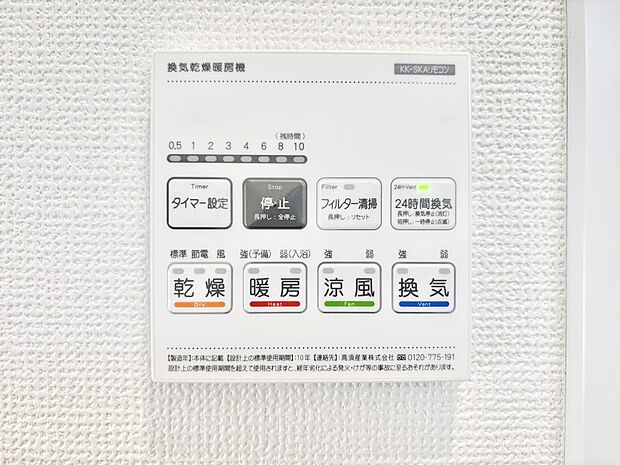 浴室涼風暖房換気乾燥機付きなので、お天気が悪い日のお洗濯も安心!