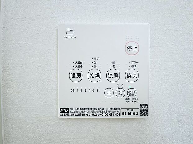 浴室涼風暖房換気乾燥機付きなので、お天気が悪い日のお洗濯も安心!