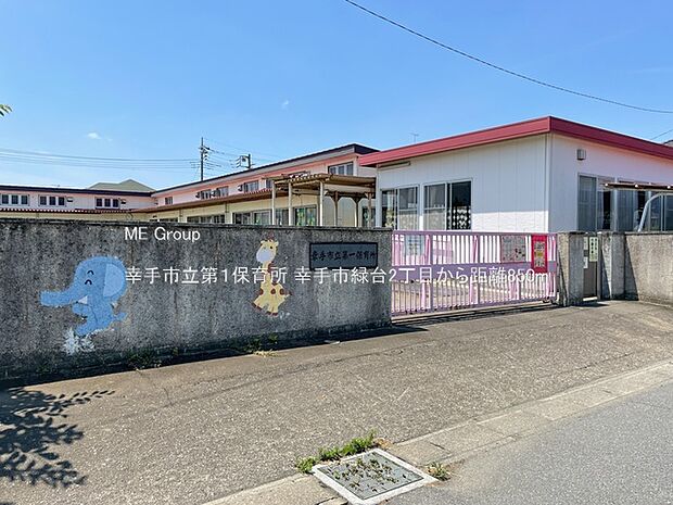 幼稚園・保育園 850m 幸手市立第1保育所